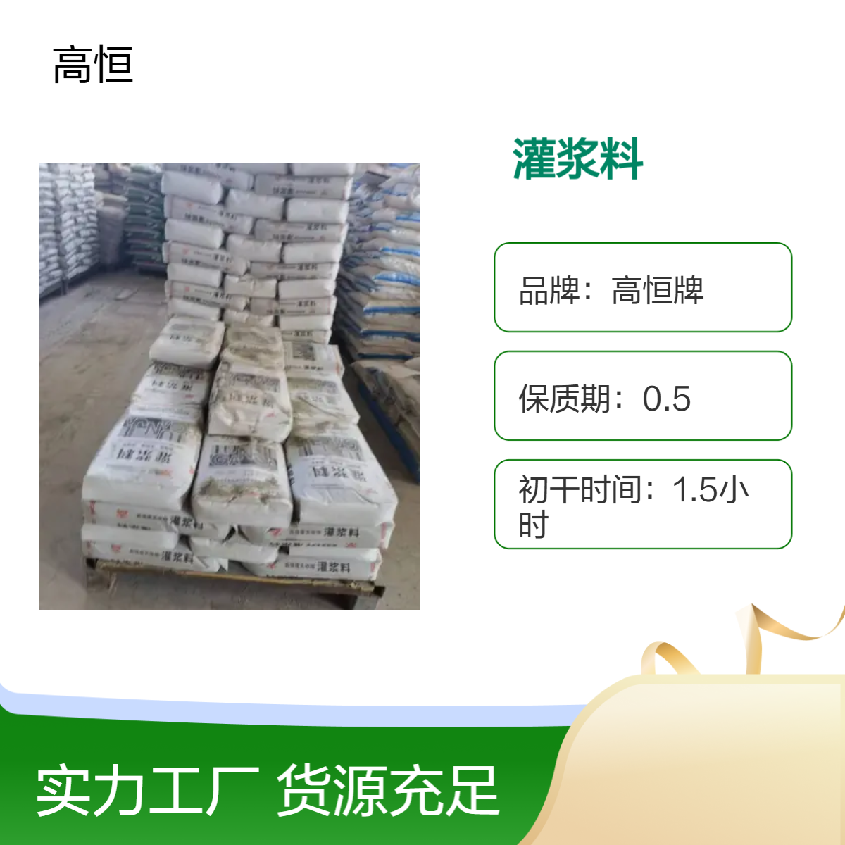高恒牌水泥色固体瓷砖胶 1MPa剪切强度 室温固化