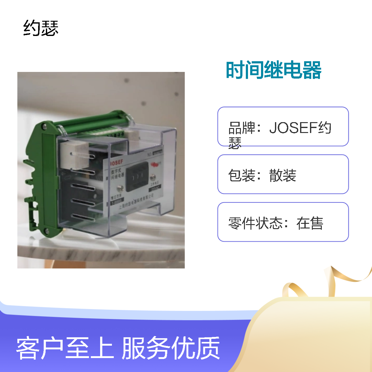 JOSEF约瑟 JORSS-9103G时间继电器 220VDC 板后安装