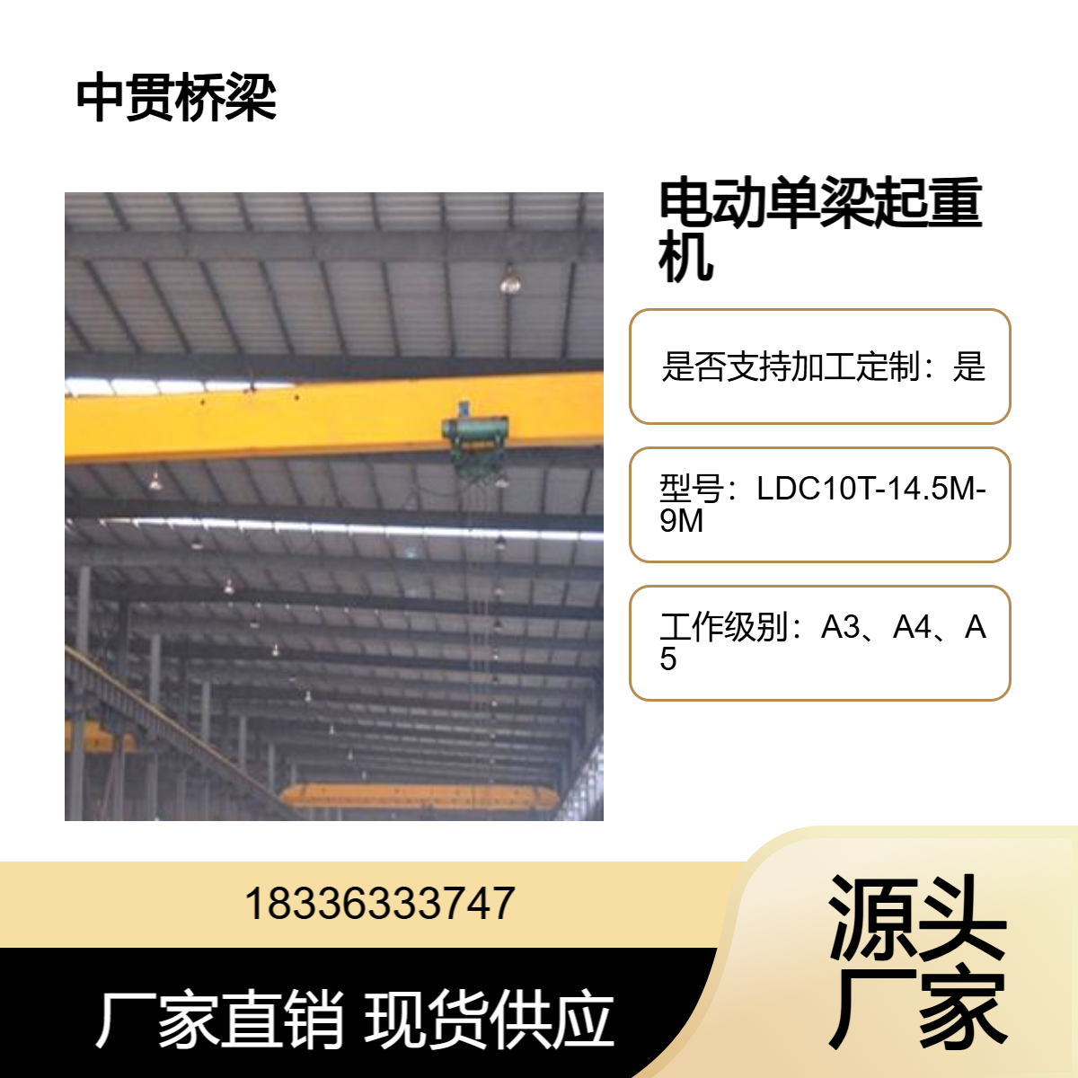 LDC型电动单梁起重机节约厂房高度造价成本 1-20吨14.5m跨行车行吊