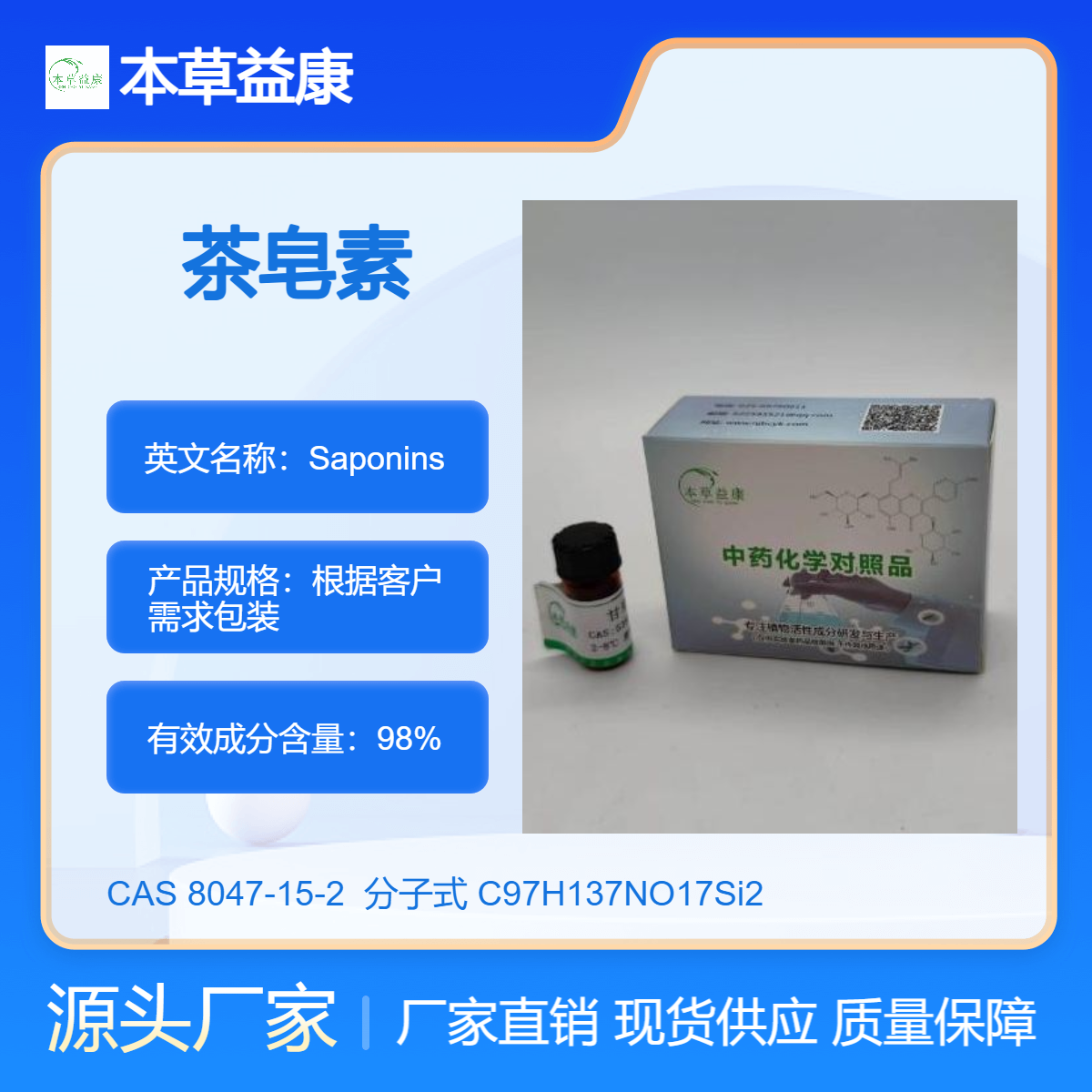 本草益康品牌 8047-15-2 茶皂素 Saponins 纯度98%