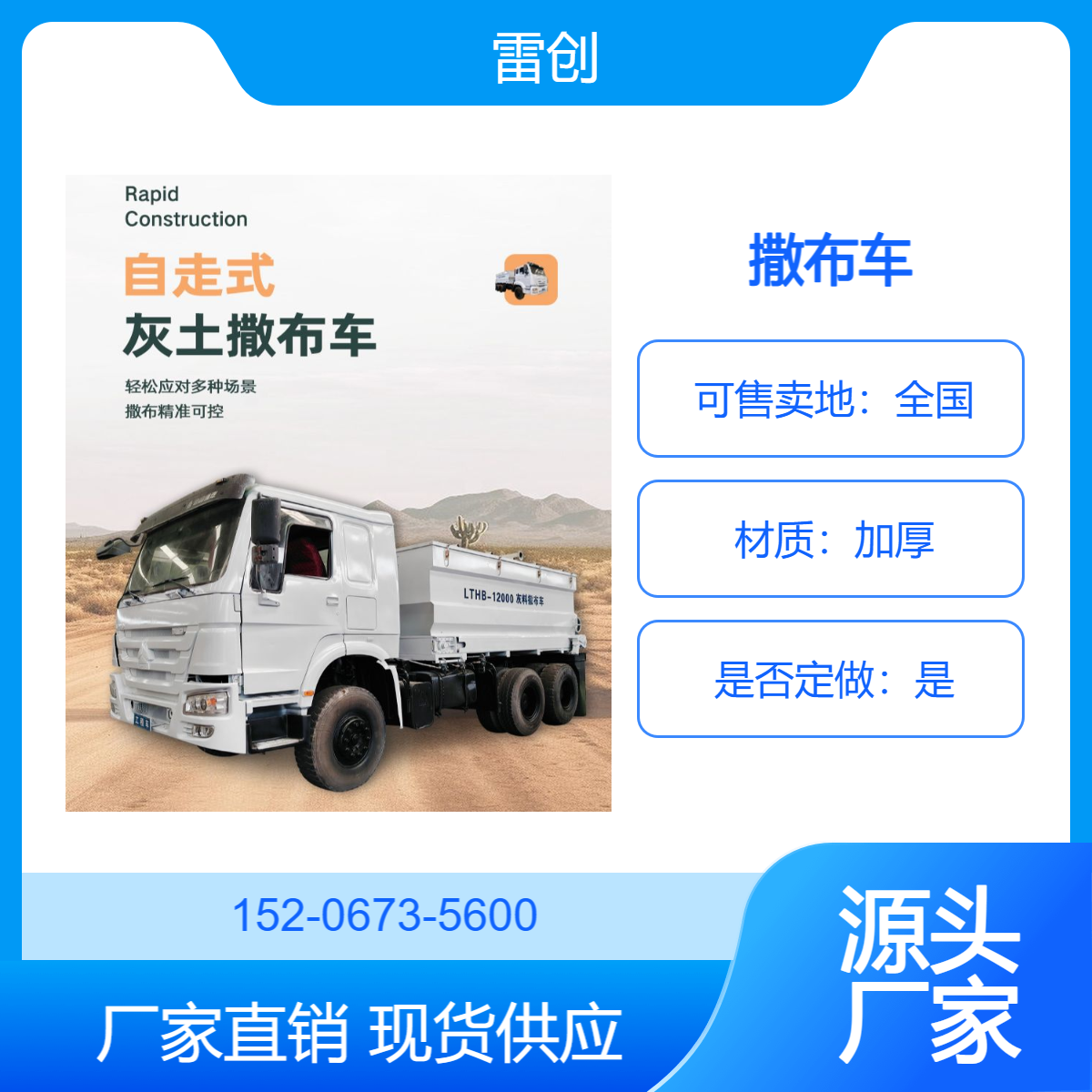 雷创 道路修建撒灰车 汽车一体白灰水泥撒布车 不堵灰 运行平稳