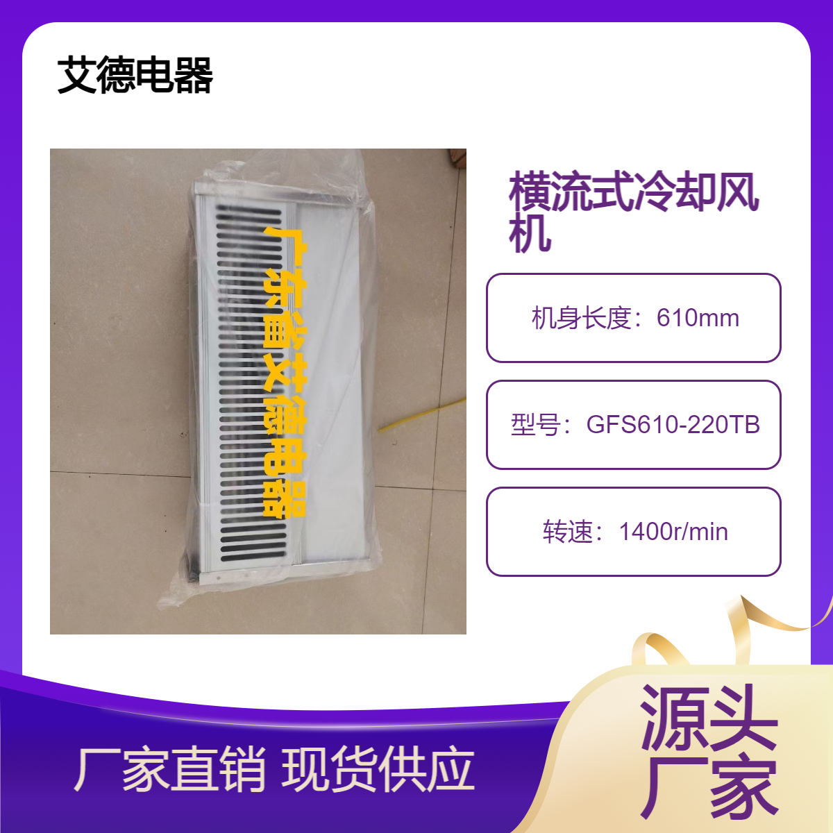 艾德GFS610-220TB干式变压器冷却风机GFS530-220TB参数