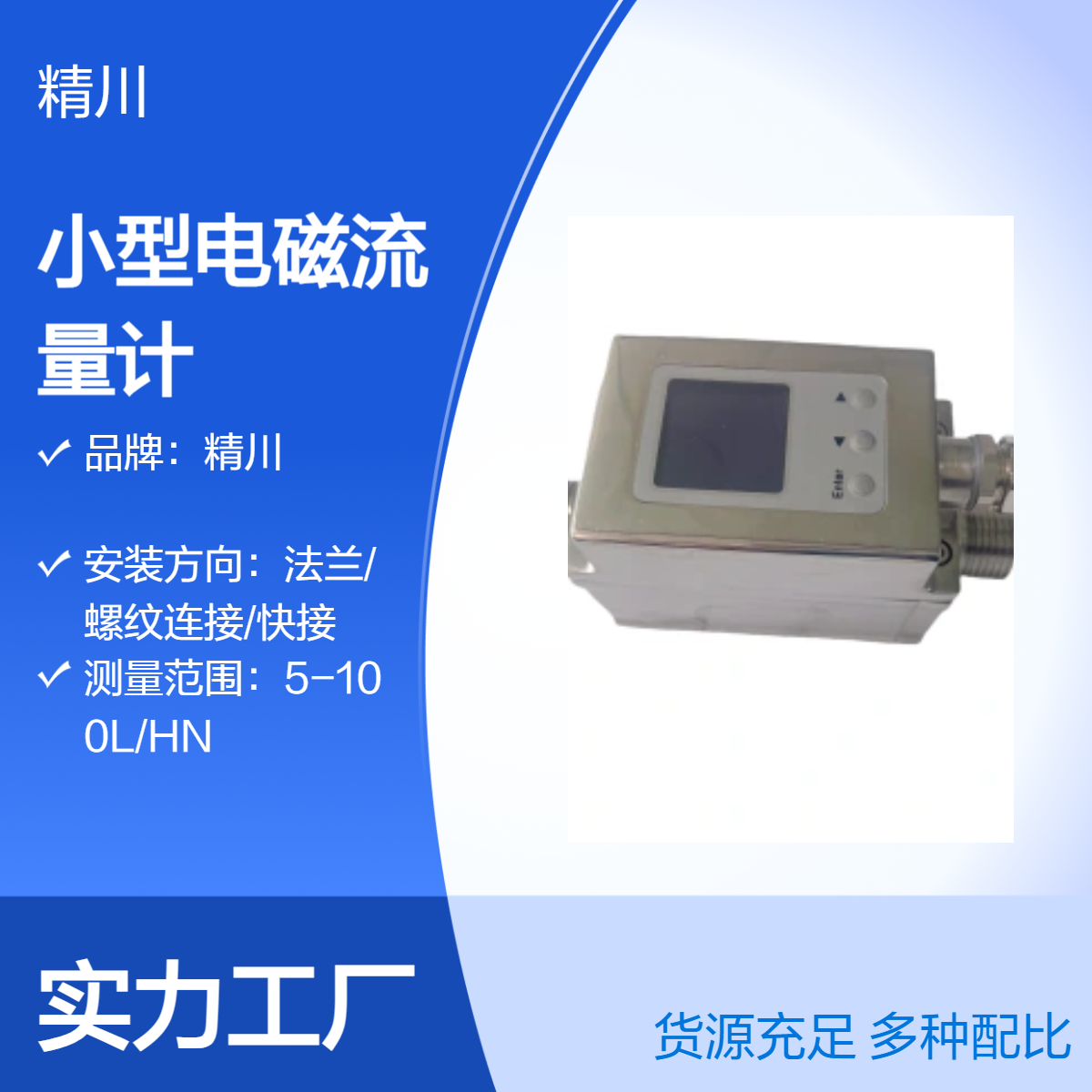 精川股份钢铁厂冷却水电磁流量计带RS485通讯