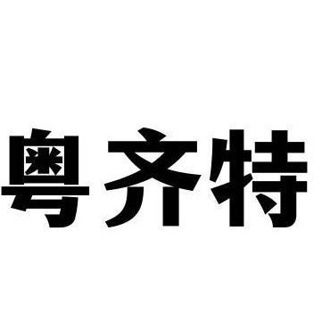 东莞鸿凯复合材料有限公司
