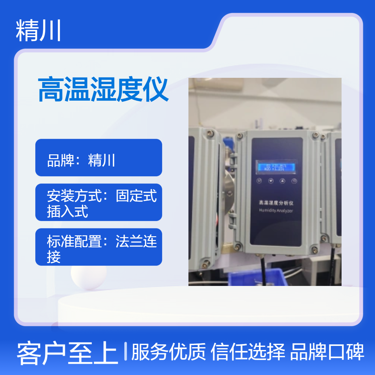 精川股份在线式烟气湿度仪 316L材质 法兰连接 1.5级精度