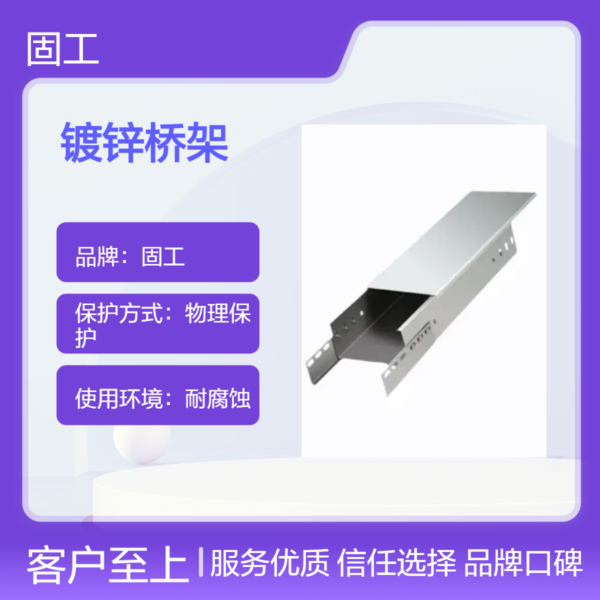 固工 镀锌槽式梯式大跨距电缆桥架 防腐耐腐蚀强度高适用范围广源头