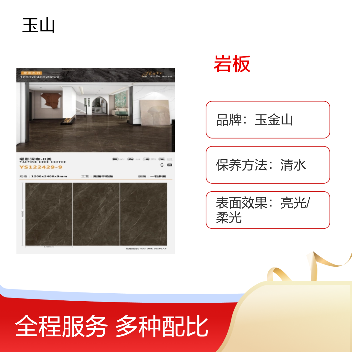 曜影深咖岩板砖 写字楼精装修墙地砖 1200x2700x9大规格 玉金山品牌
