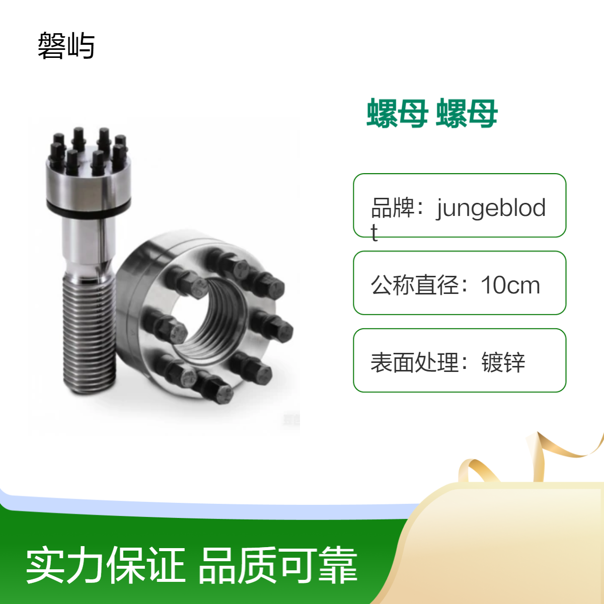 德国jungeblodt荣布劳特多顶预紧超级螺母原装正品厂家