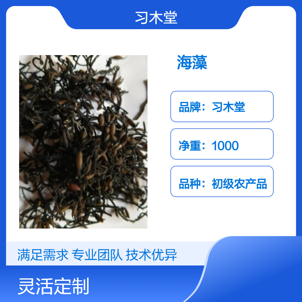 习木堂 海藻 昆布 新货 批发 自然晒干 精选 无硫 好品质
