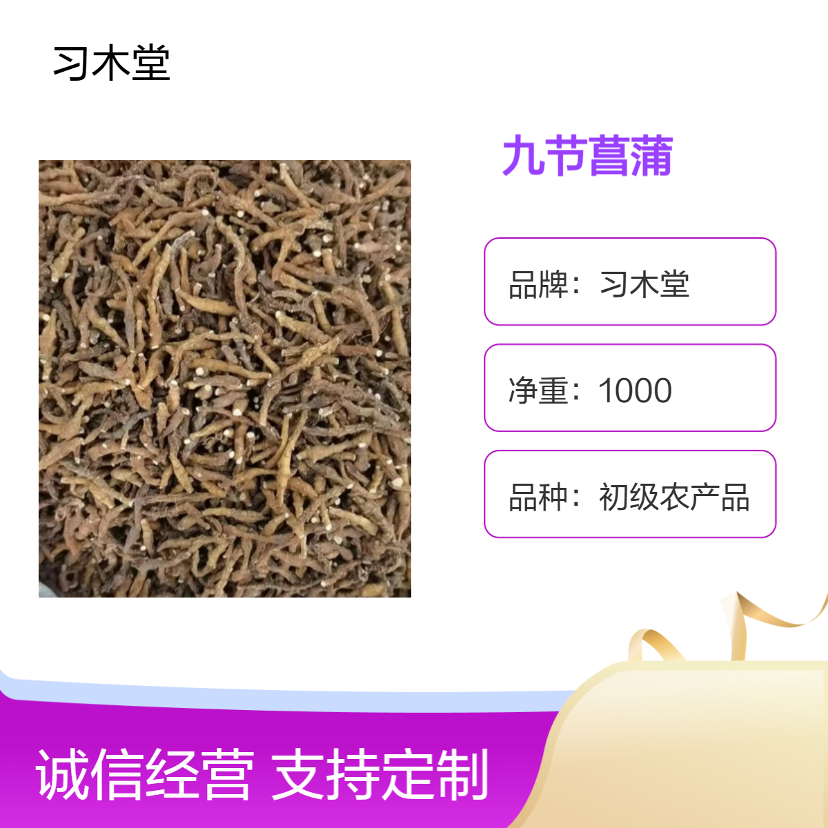 习木堂 正宗 九节菖蒲 新货 无硫 原药材 散装 各种规格