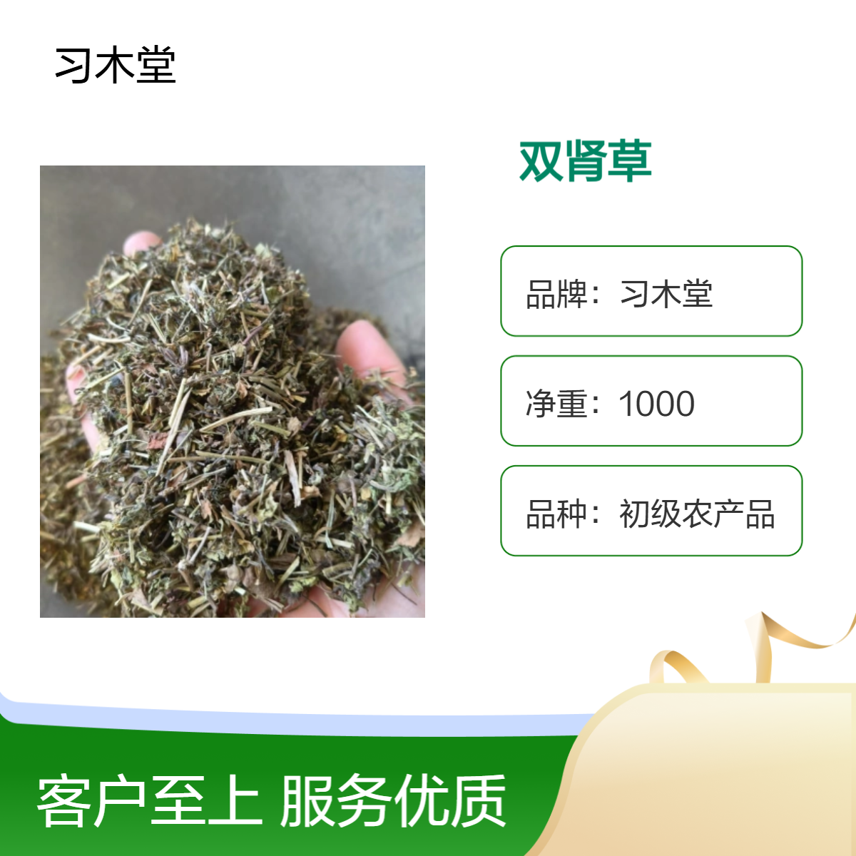 供应中药材双肾草 无硫 干品 产地直售 保质保量 包邮
