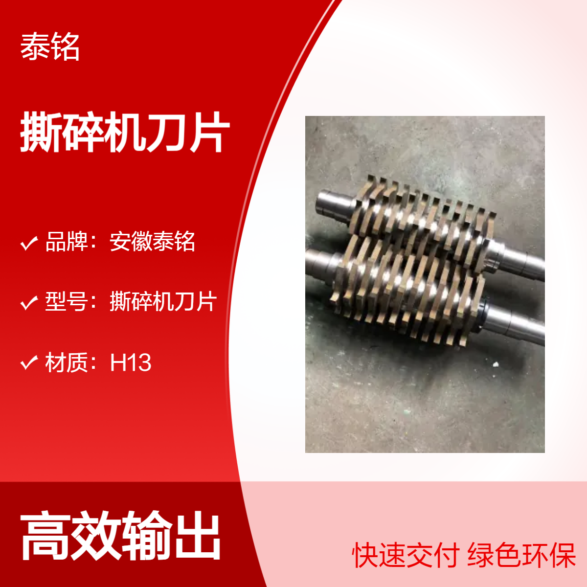 泰铭 供应圆形H13撕碎机刀 片70cm长柄径20cm耐磨耐用