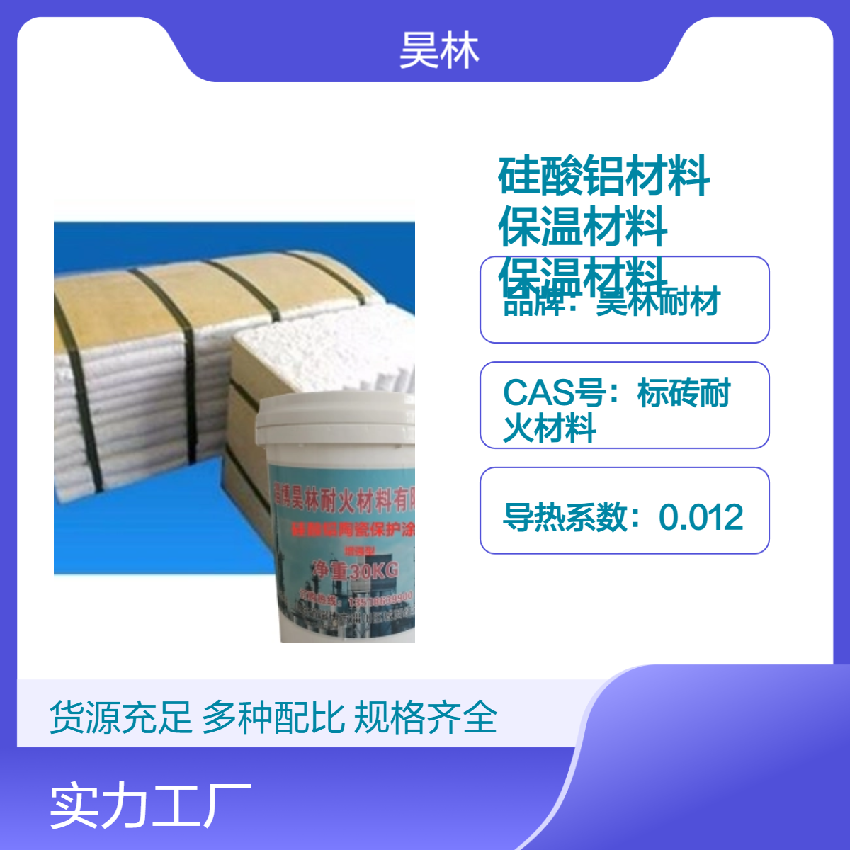 无机硅酸铝材料 昊林耐材 陶瓷纤维保温材料 隔热保温1800度