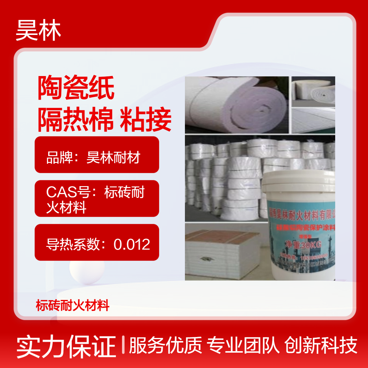 耐高温陶瓷纸 隔热棉 昊林耐材 硅酸铝陶瓷粘接剂 纤维纸隔热材料