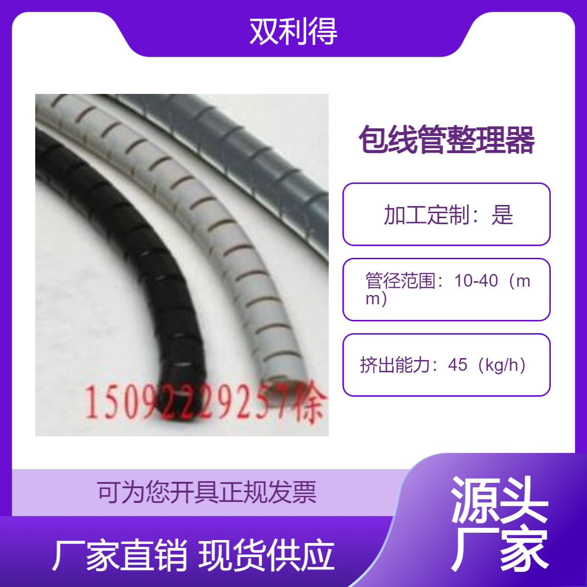 根据客户需求双利得厂家直供束线管整理器生产线 包线管机器设备