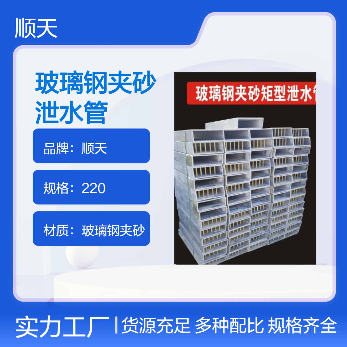 玻璃钢夹砂泄水管厂家须知说明 矩形排水管作用广泛 顺天
