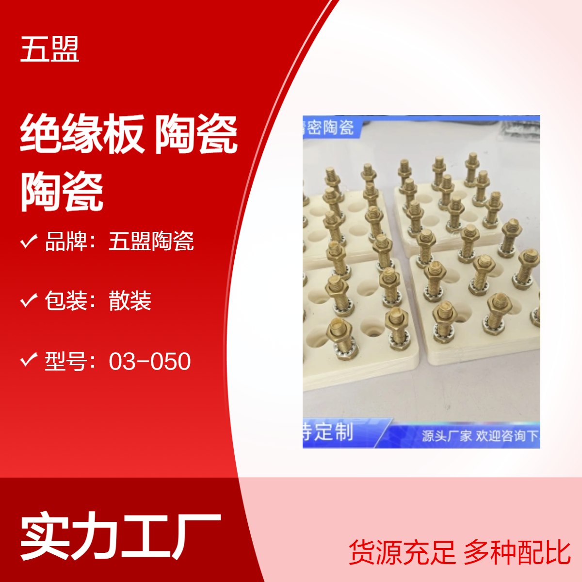 五盟陶瓷 氧化铝绝缘板 精密加工 批号2032 耐磨耐压耐腐蚀