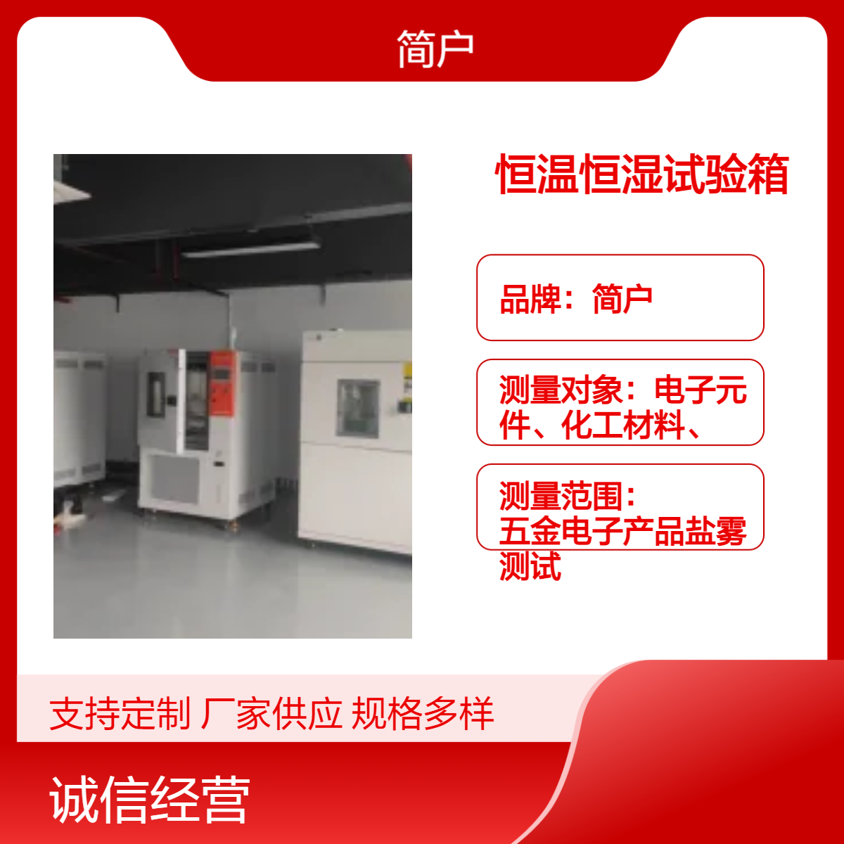简户定制款 恒温恒湿试验设备 远程监控 风冷循环系统 紧凑外观设计