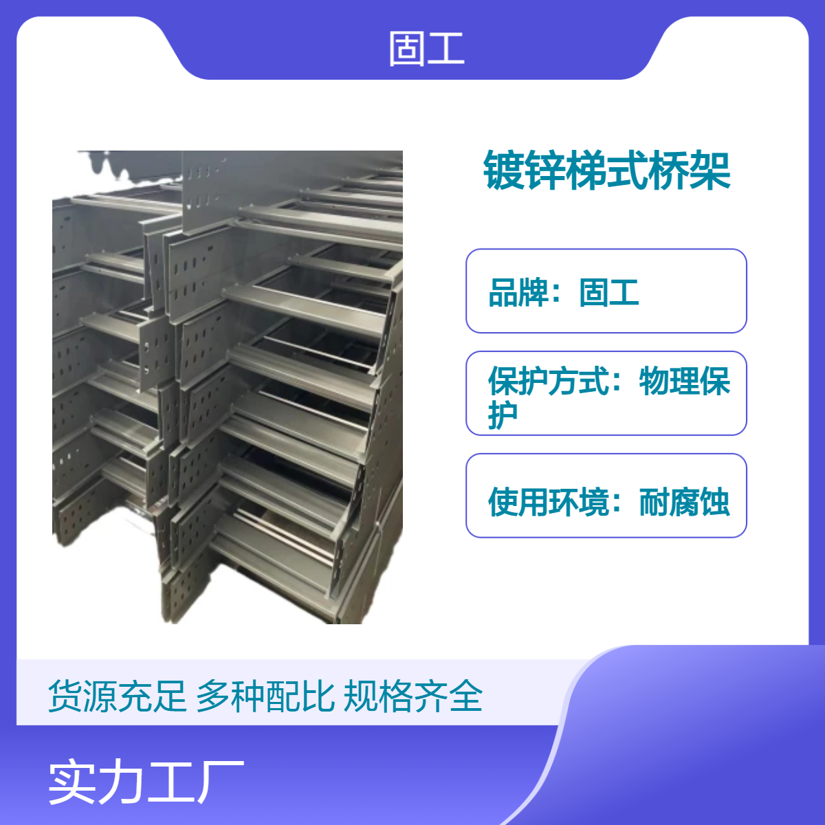 固工品牌 大跨距梯式镀锌电缆桥架 散热快 便于维护保养 厂房地下室用
