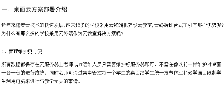 桌面虚拟化云终端 小学计算机教室建设 云机房组建方案