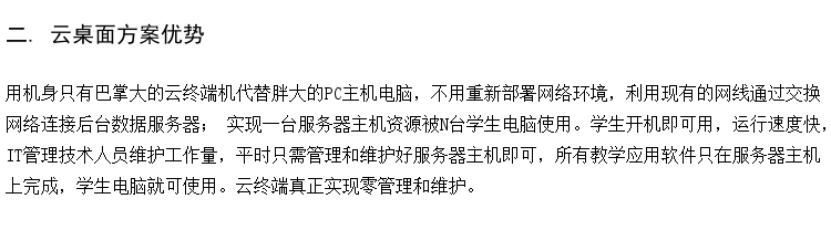 桌面虚拟化云终端 小学计算机教室建设 云机房组建方案