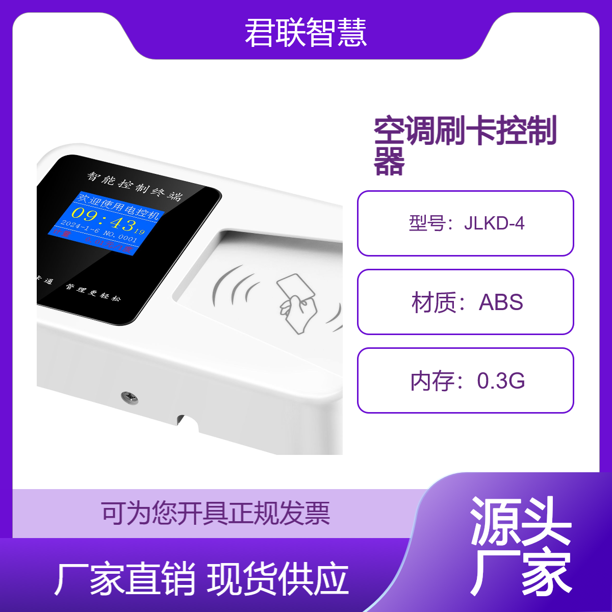 jiāng sū刷卡空调计时 刷卡通电 宿舍刷卡吹风机计时充值一卡通