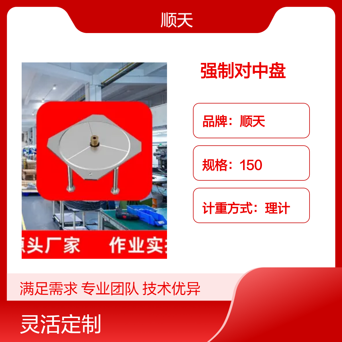 不锈钢强制对中盘120/150/180圆形方形 强制对中基座厂家支持送样