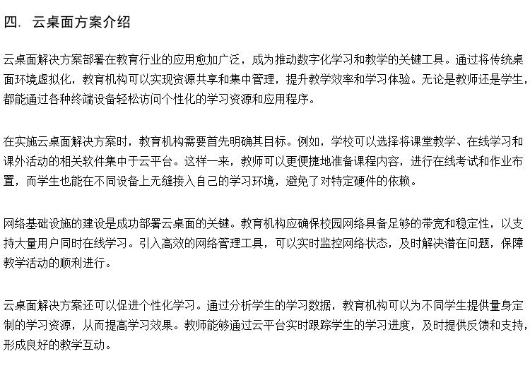 计算机桌面虚拟化实训室 考场云桌面建设 云计算桌面教室厂家