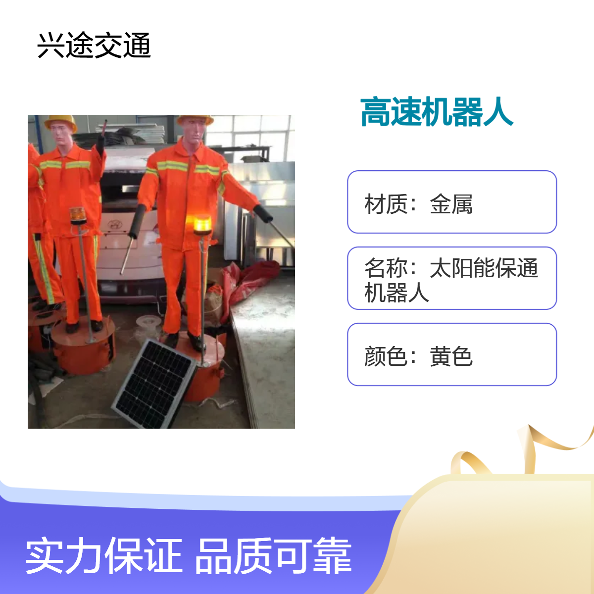 高速摇旗机器人 太阳能交通安全指挥员 上下摆臂交通仿真车 警示车辆