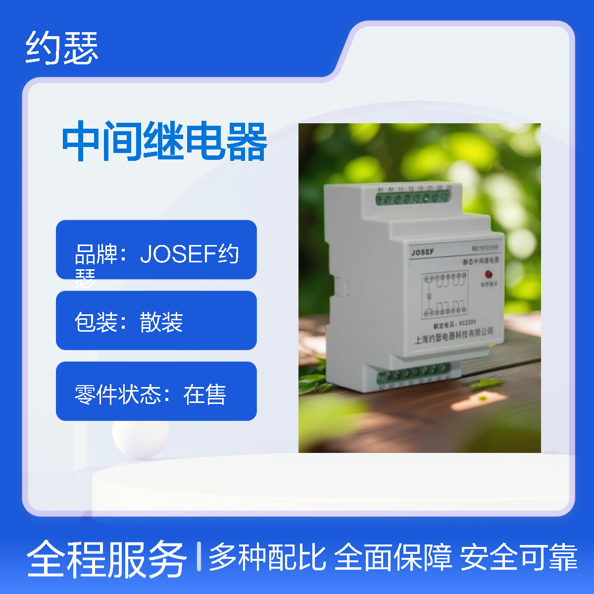 JOSEF约瑟 SRS-24VDC-2H2D-8A中间继电器 板后安装