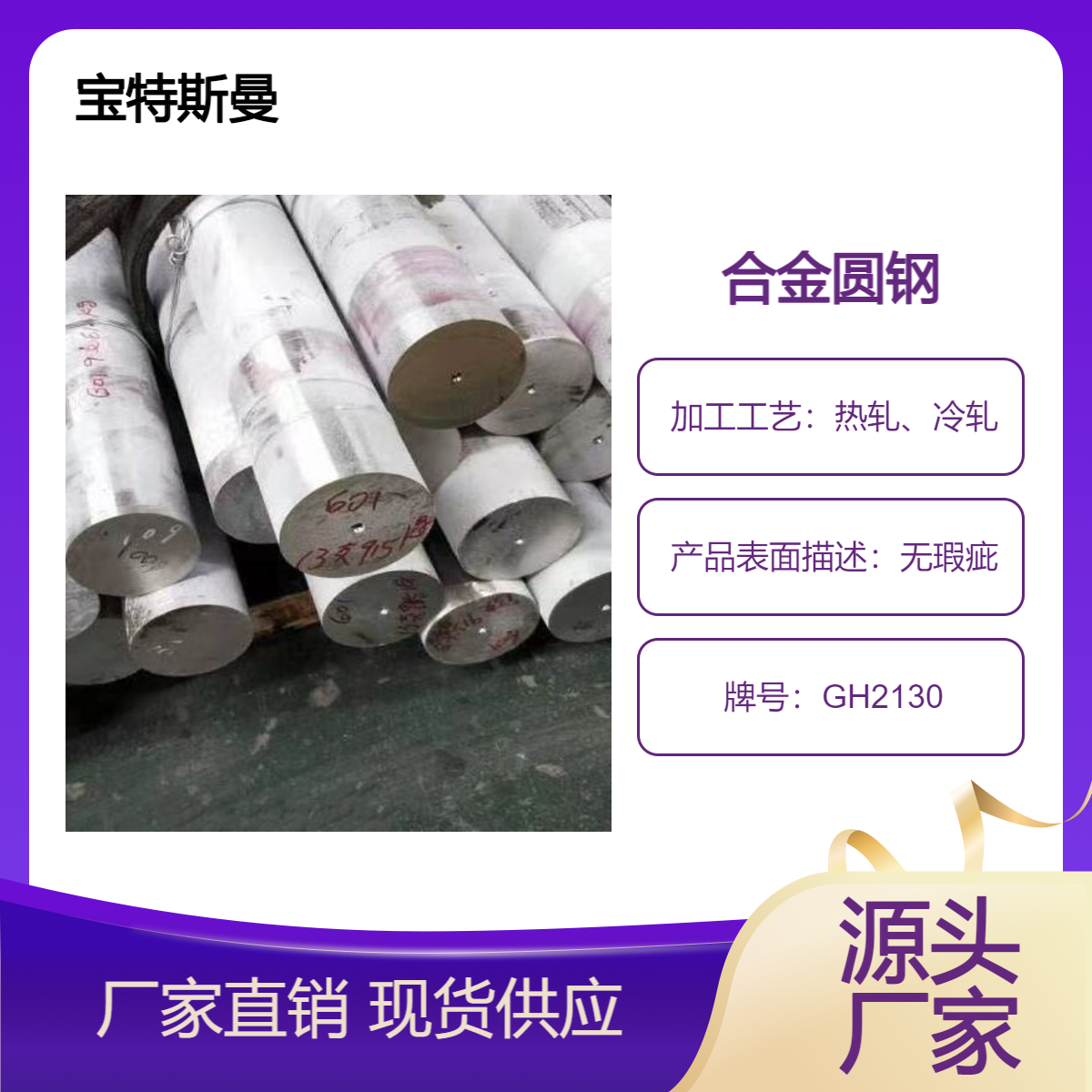 高温合金GH2130圆棒GH130支持规格定制 合金钢棒