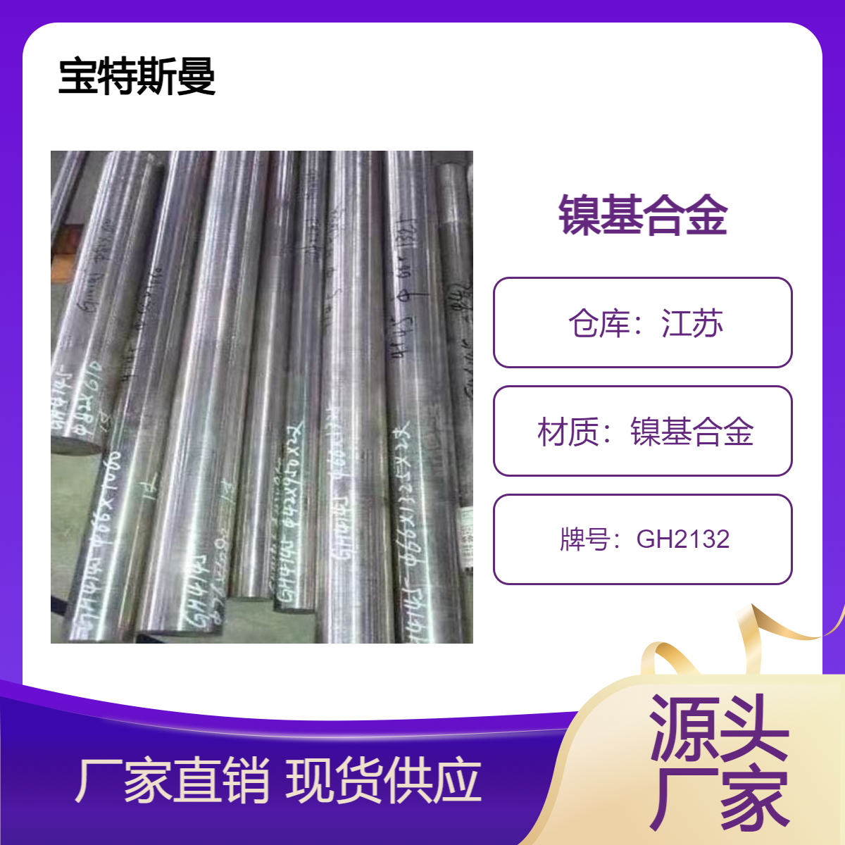 GH2132棒材 镍基合金 抗氧化性圆钢 尺寸可切割