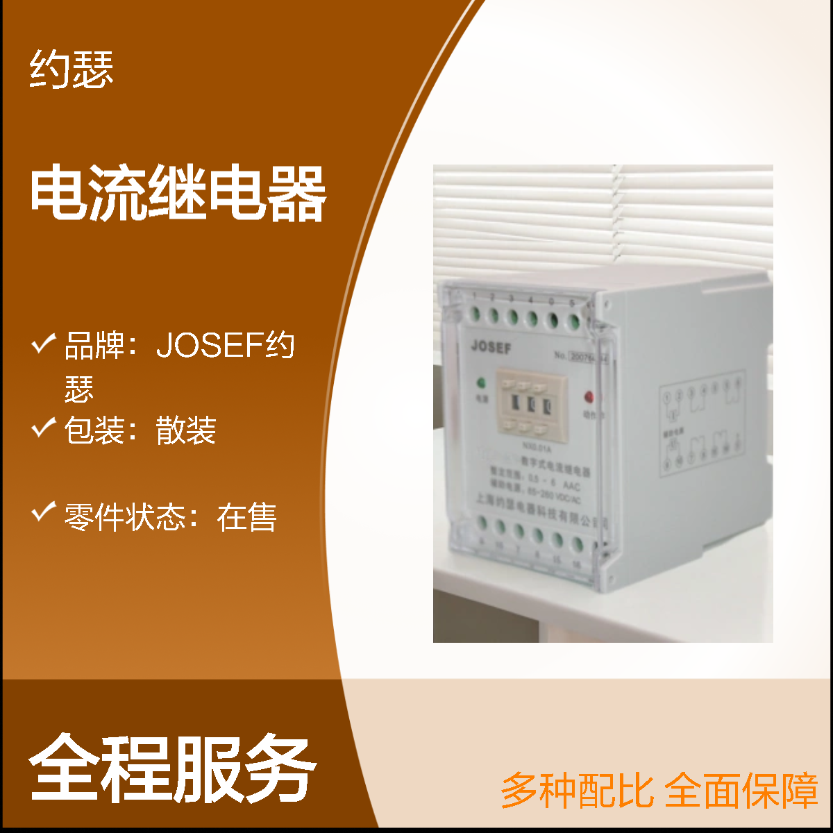 JOSEF约瑟 HJL-99/A电流继电器 110VDC 板后接线