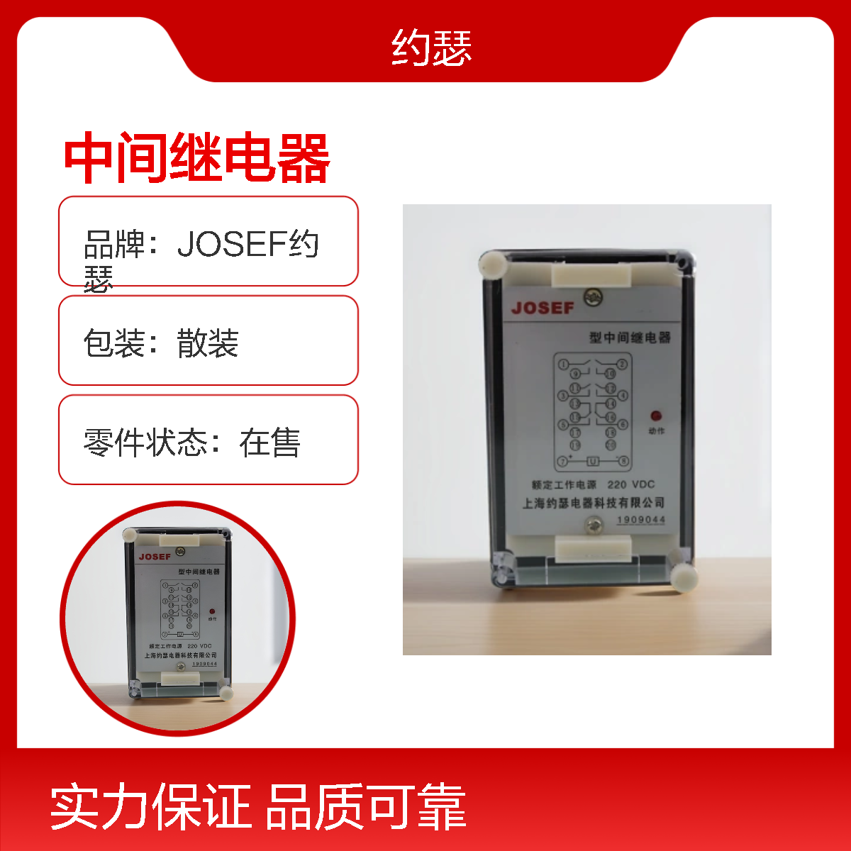 JOSEF约瑟 RZY-002D中间继电器 220VDC 绝缘耐压高
