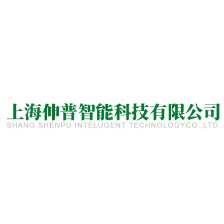 上海伸普智能科技有限公司