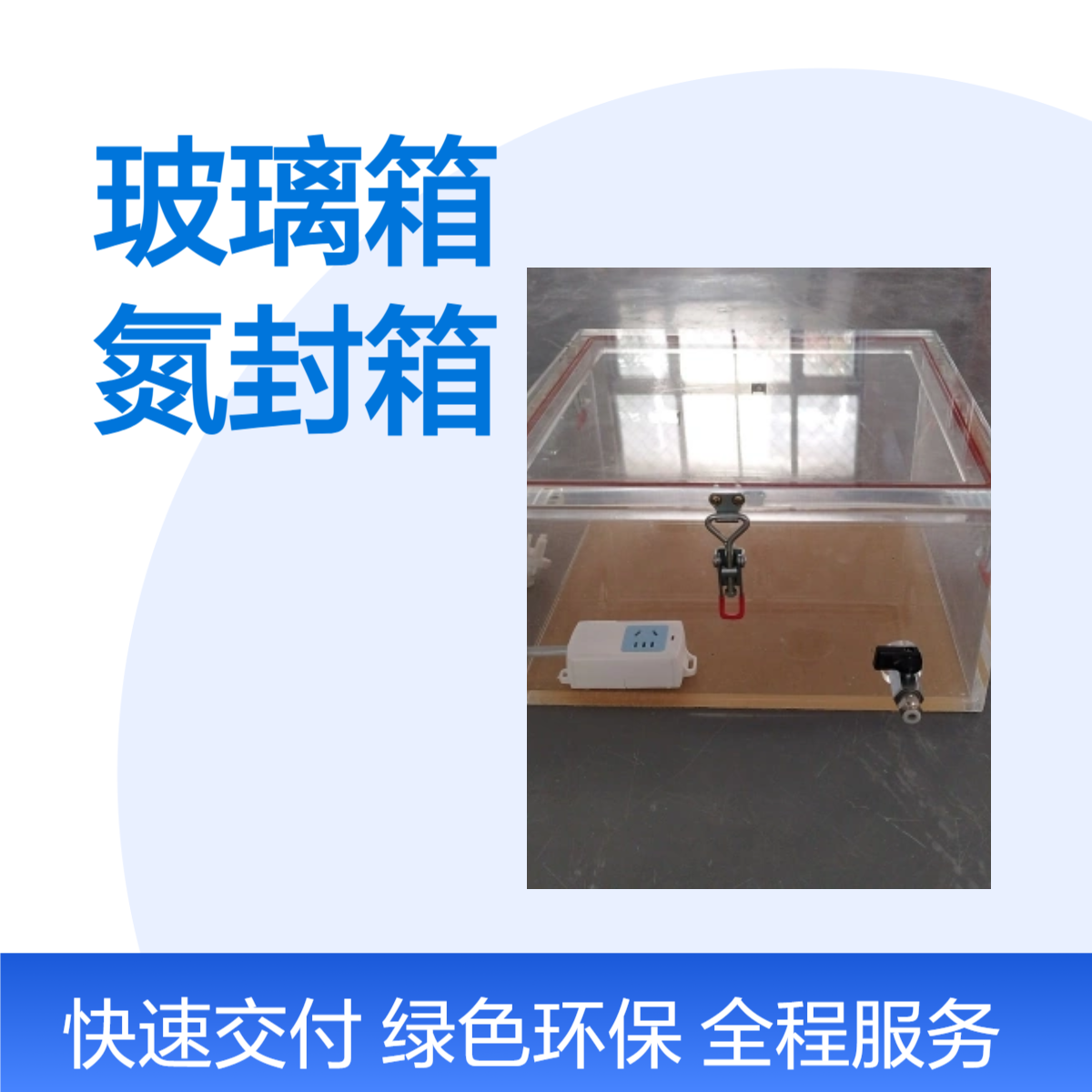 氮气密封有机玻璃箱有机玻璃氮封箱非标定制