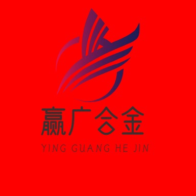 无锡赢广合金有限公司