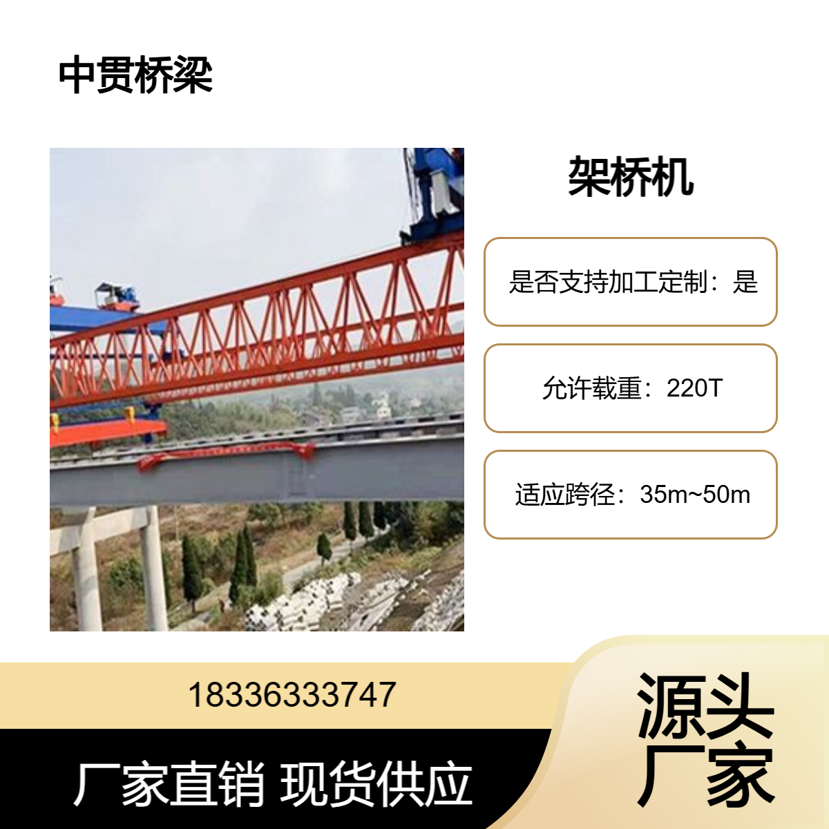 出租销售220吨架桥机不仅可以承载桥梁构件还可完成钢桥梁的拼装