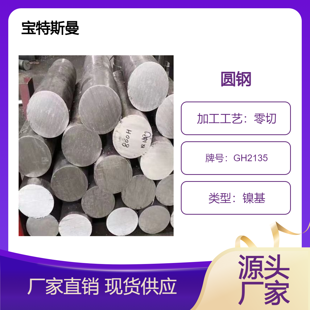 供应GH2135铁镍基高温合金 圆钢圆棒 提供材质单