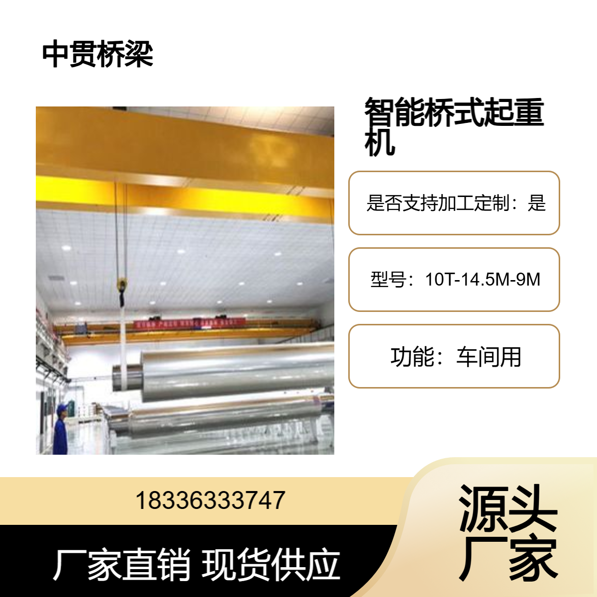 10T智能桥式起重机 自重轻运行高效不同吨位满足多样需求