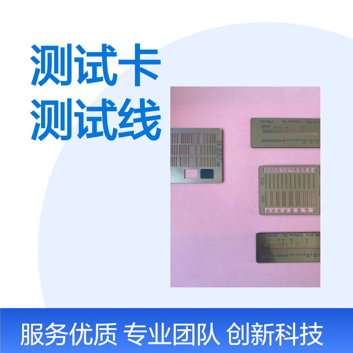 立柱式探测器高分辨力测试卡X射线分辨力测试线对卡