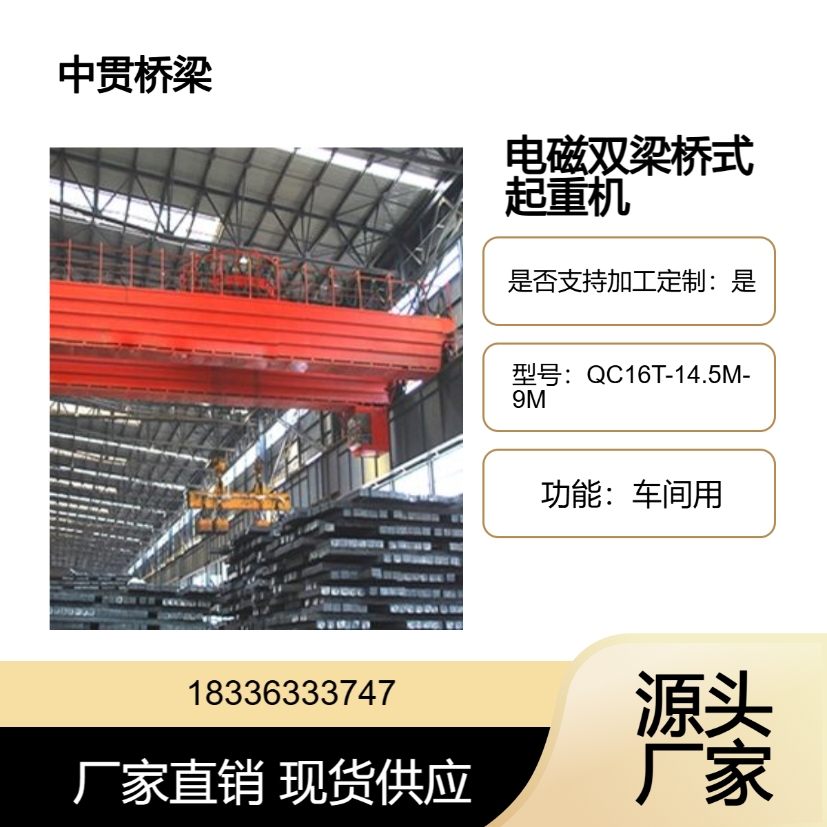 工矿建筑移动使用QC型16吨电磁双梁桥式起重机适应性强灵活性好