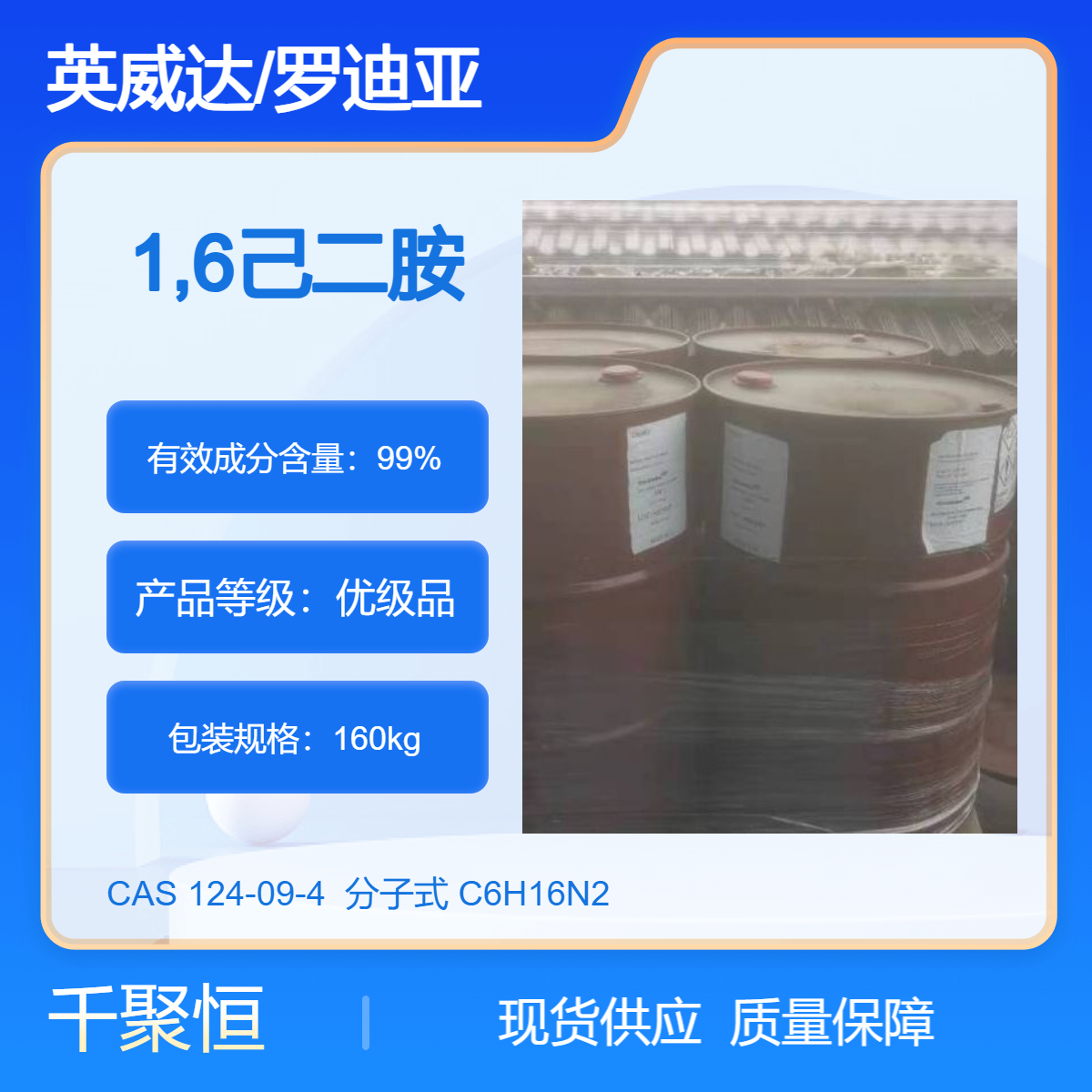 英威达品牌优级品1,6己二胺 高纯度液体化学品