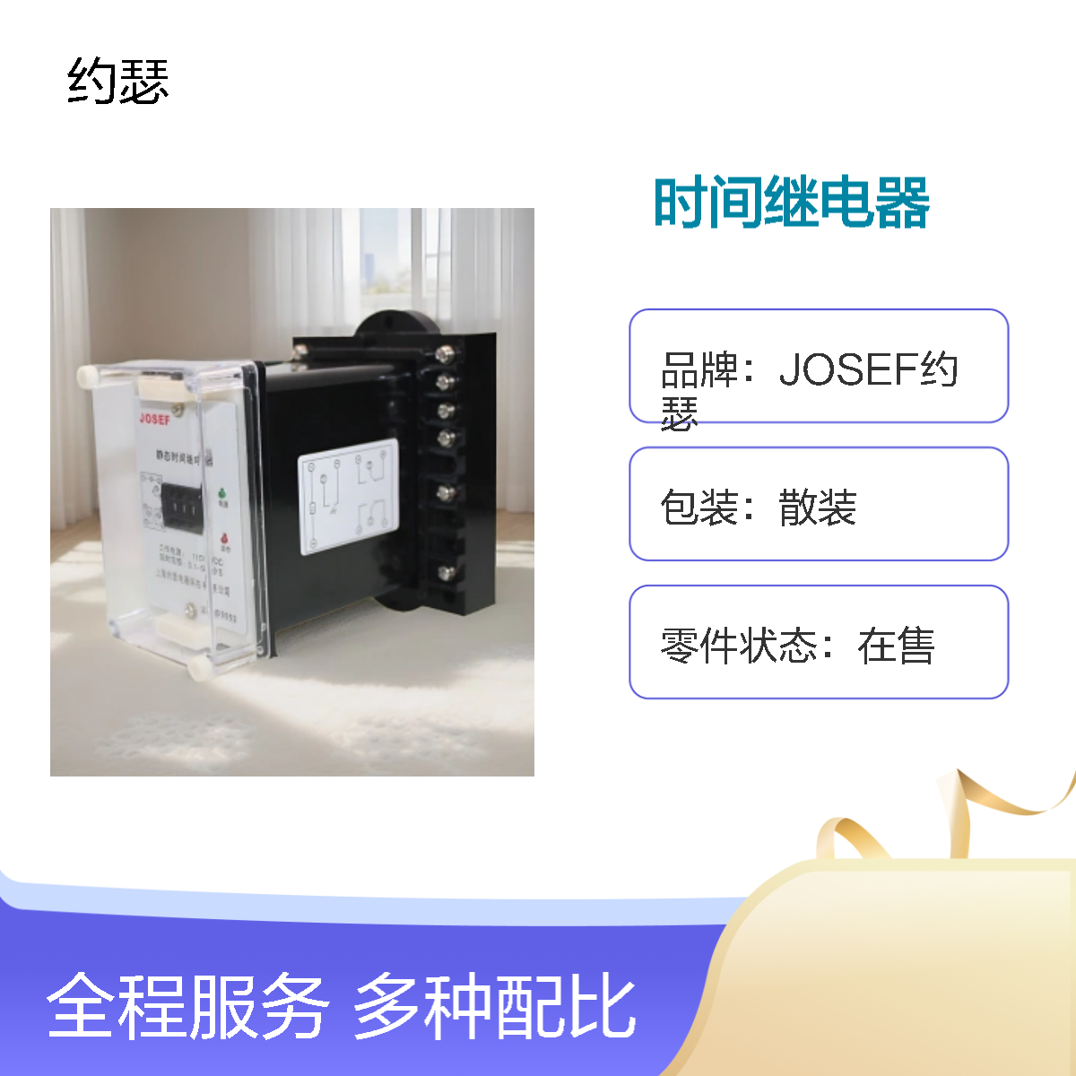 JOSEF约瑟 JS-11A/131时间继电器 DC220V 板前接线