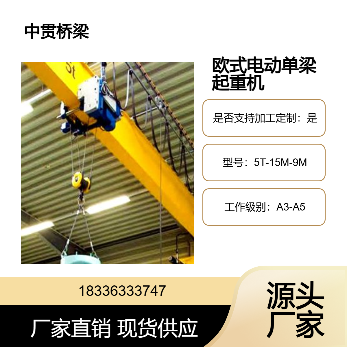 5T欧式电动单梁起重机性能优运行稳 低净空桥吊厂家口碑好价位低
