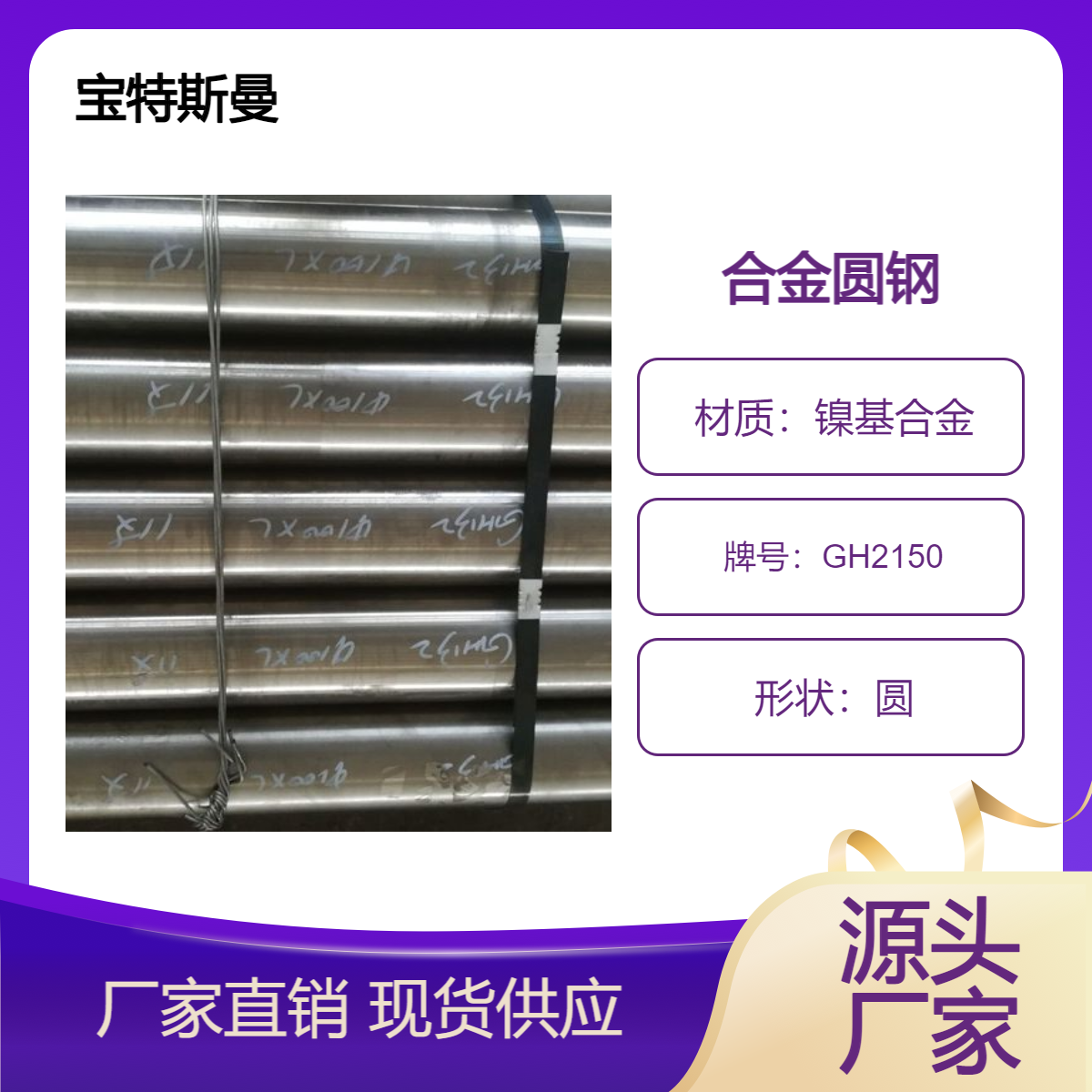 GH2150圆棒GH2150A合金高温 镍基圆钢 抗氧化性
