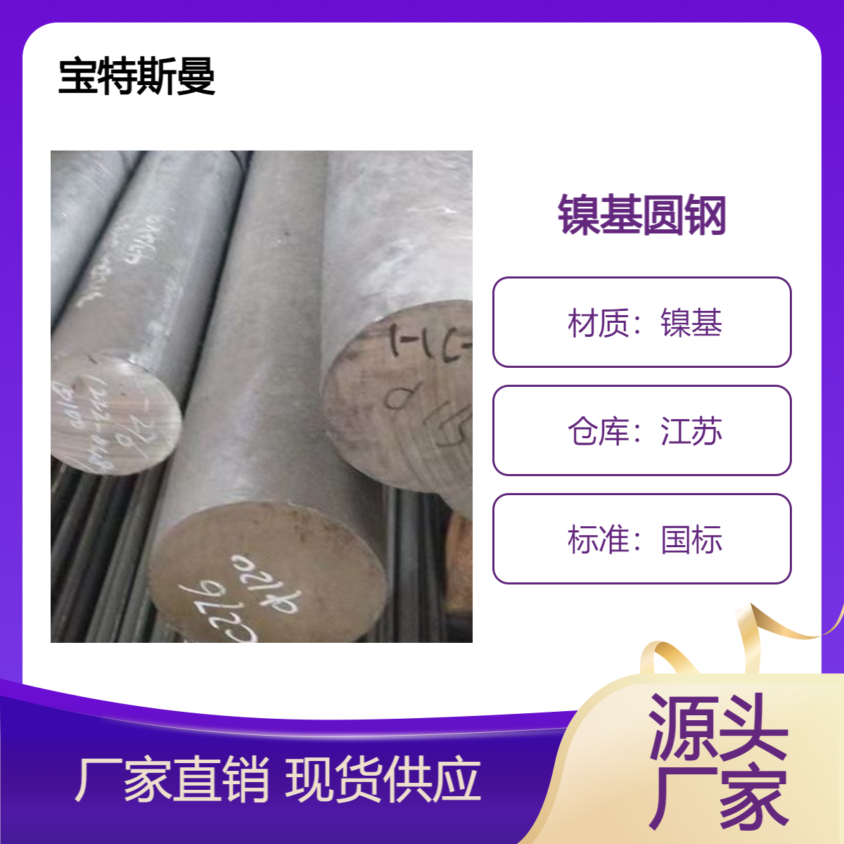 镍基合金GH2696 高温圆棒 热轧棒材 合金圆钢 销售