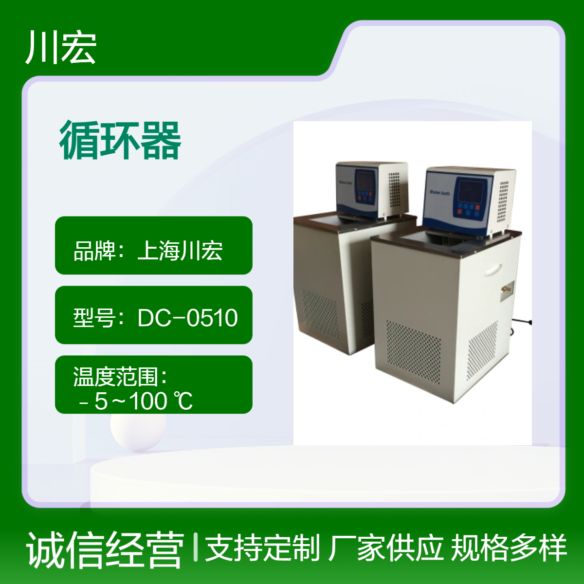 川宏仪器 立式低温恒温循环器 CHHX-010 做内外循环