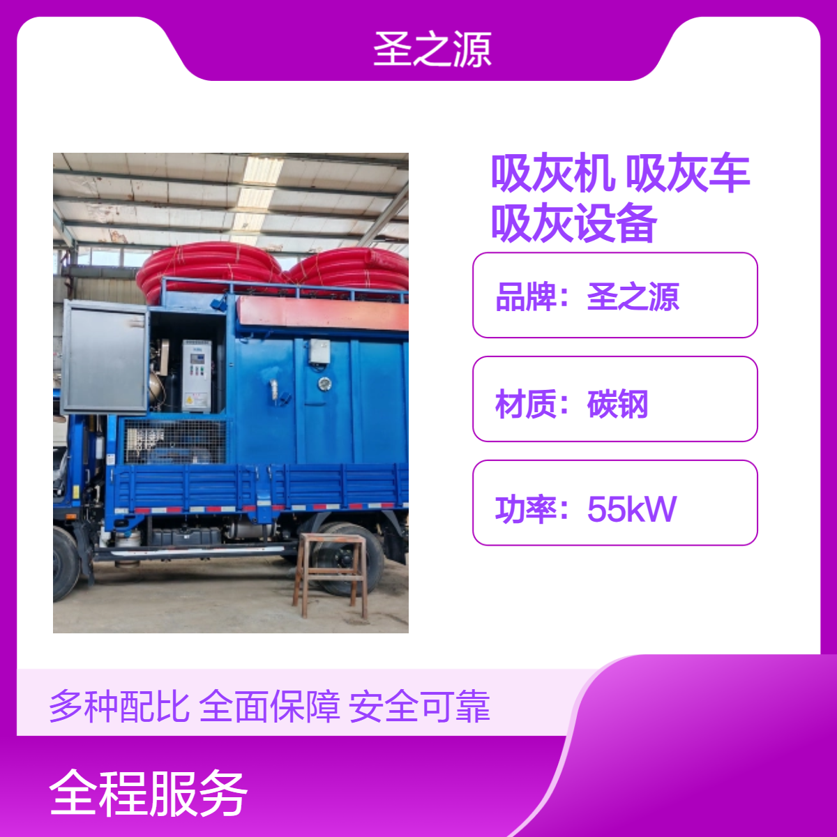 圣之源碳钢吸灰设备 55kW高效工业吸尘车 方箱储灰车