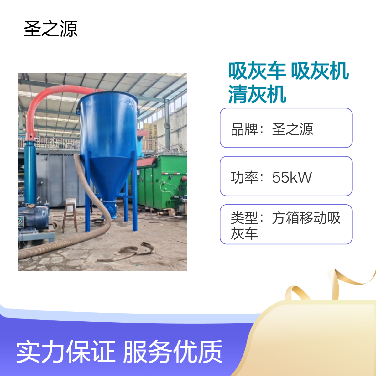 圣之源55kW高效清灰设备 工业级吸灰处理机 粉煤灰清灰机